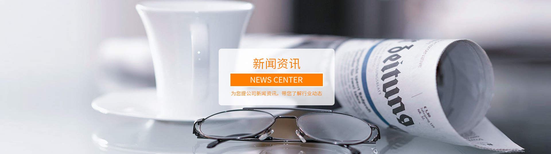 新闻中心banner图_1920x538像素