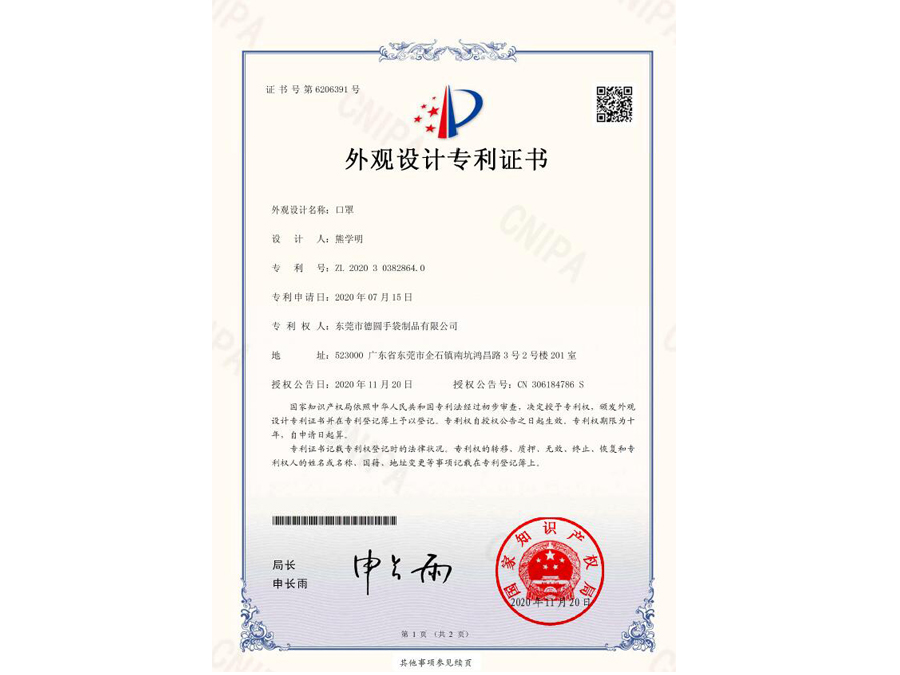 外观设计专利证书